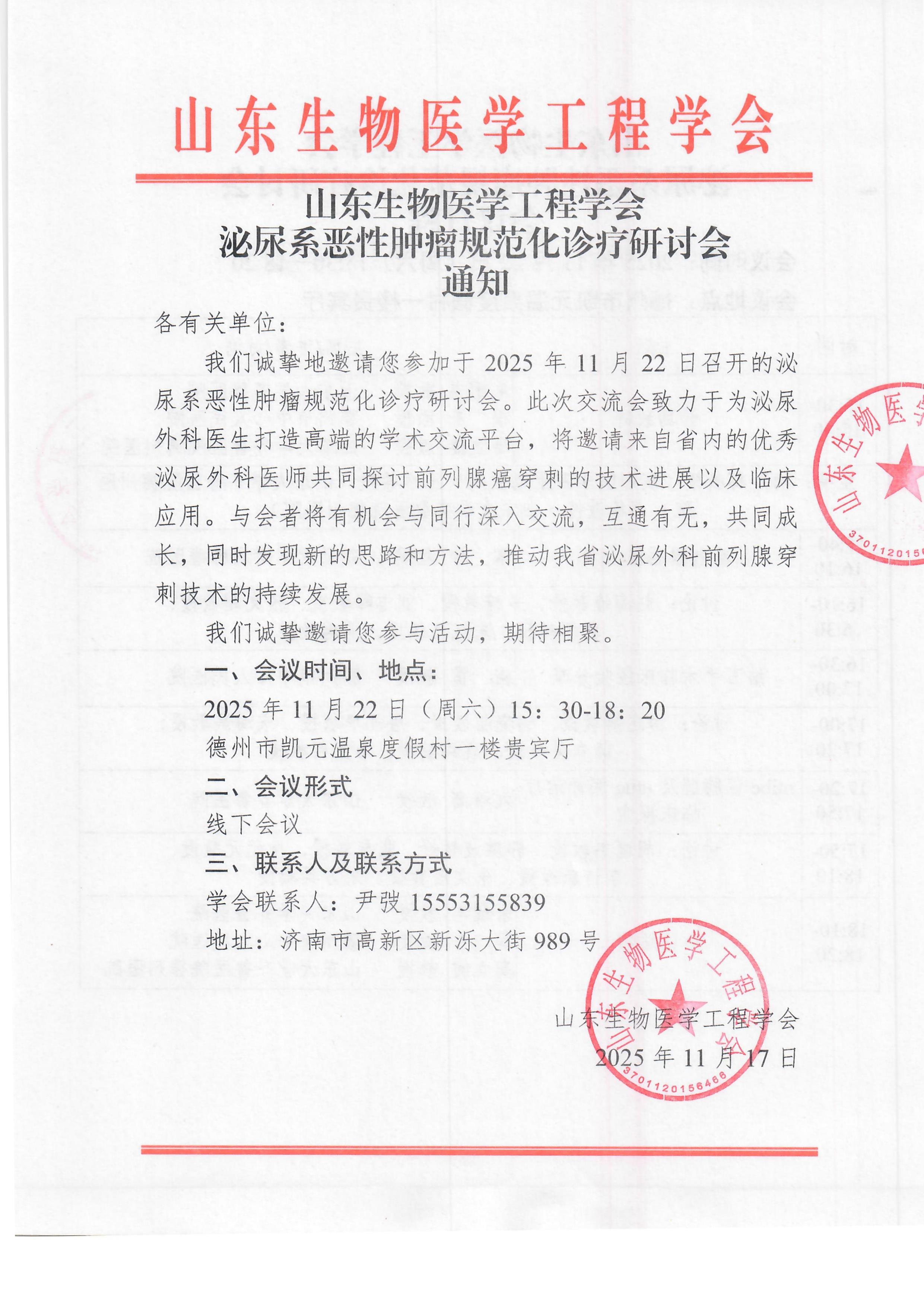 泌尿系恶性肿瘤规范化诊疗研讨会 通知(1)_页面_1.jpg