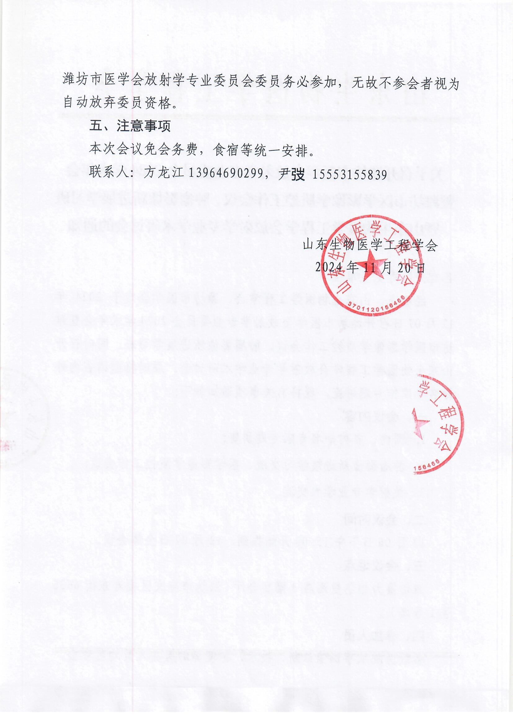 通知-山东生物医学工程学会-潍坊市医学会放射学专委会2024学术年会_页面_2.jpg