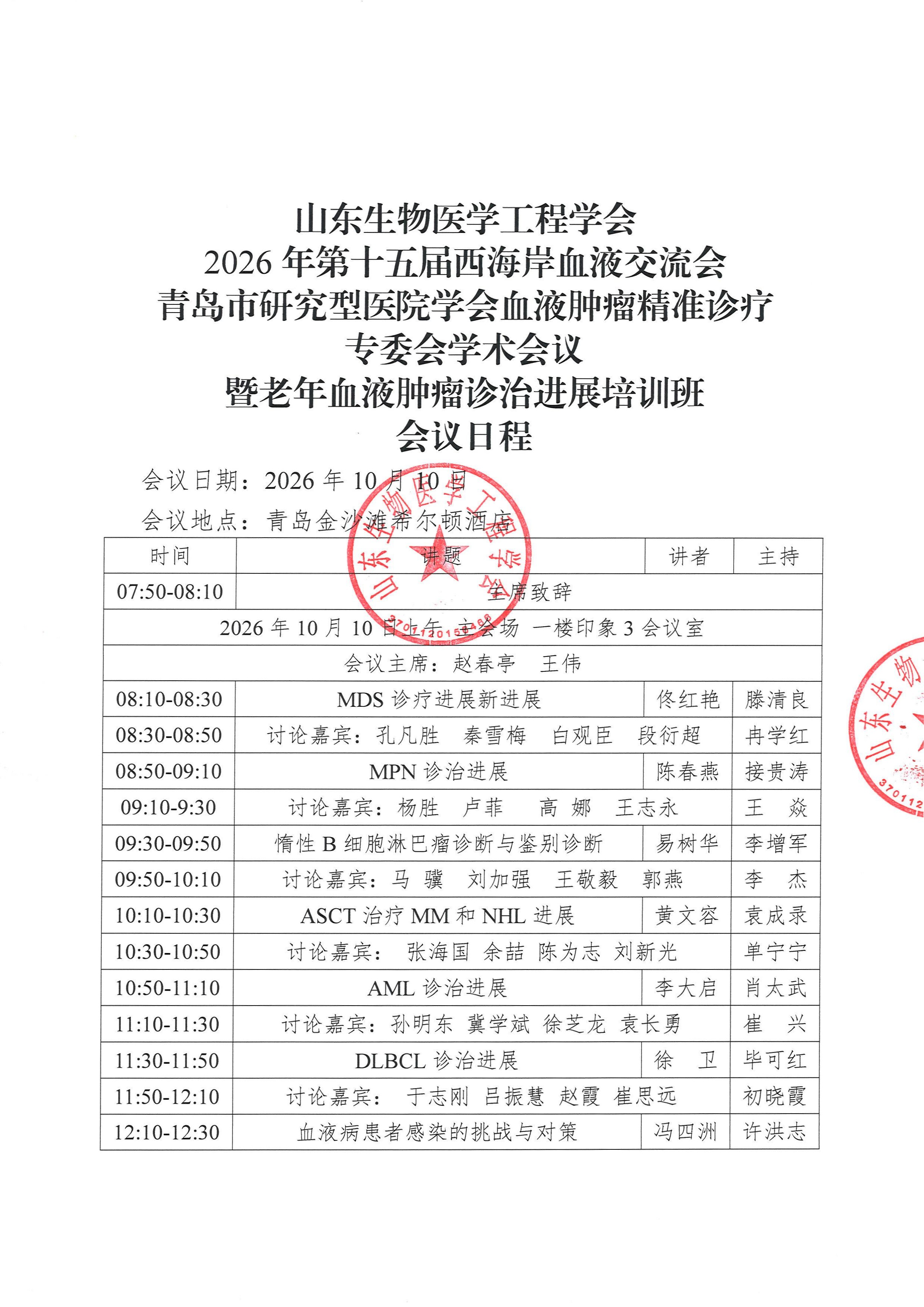 2026年第十五届西海岸血液交流会 会议日程(1)_页面_1.jpg