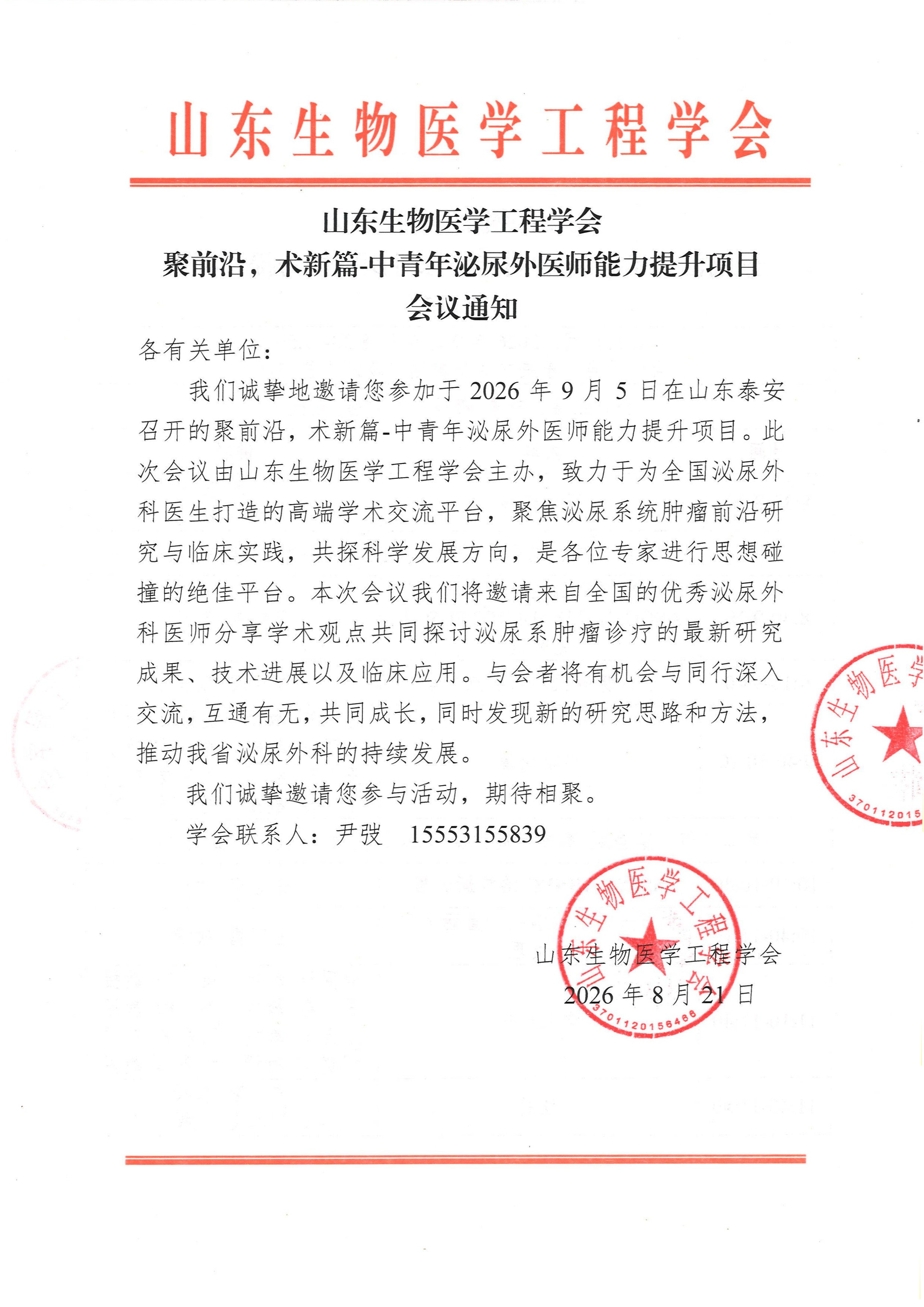 聚前沿，术新篇-中青年泌尿外医师能力提升项目 通知及日程_页面_1.jpg