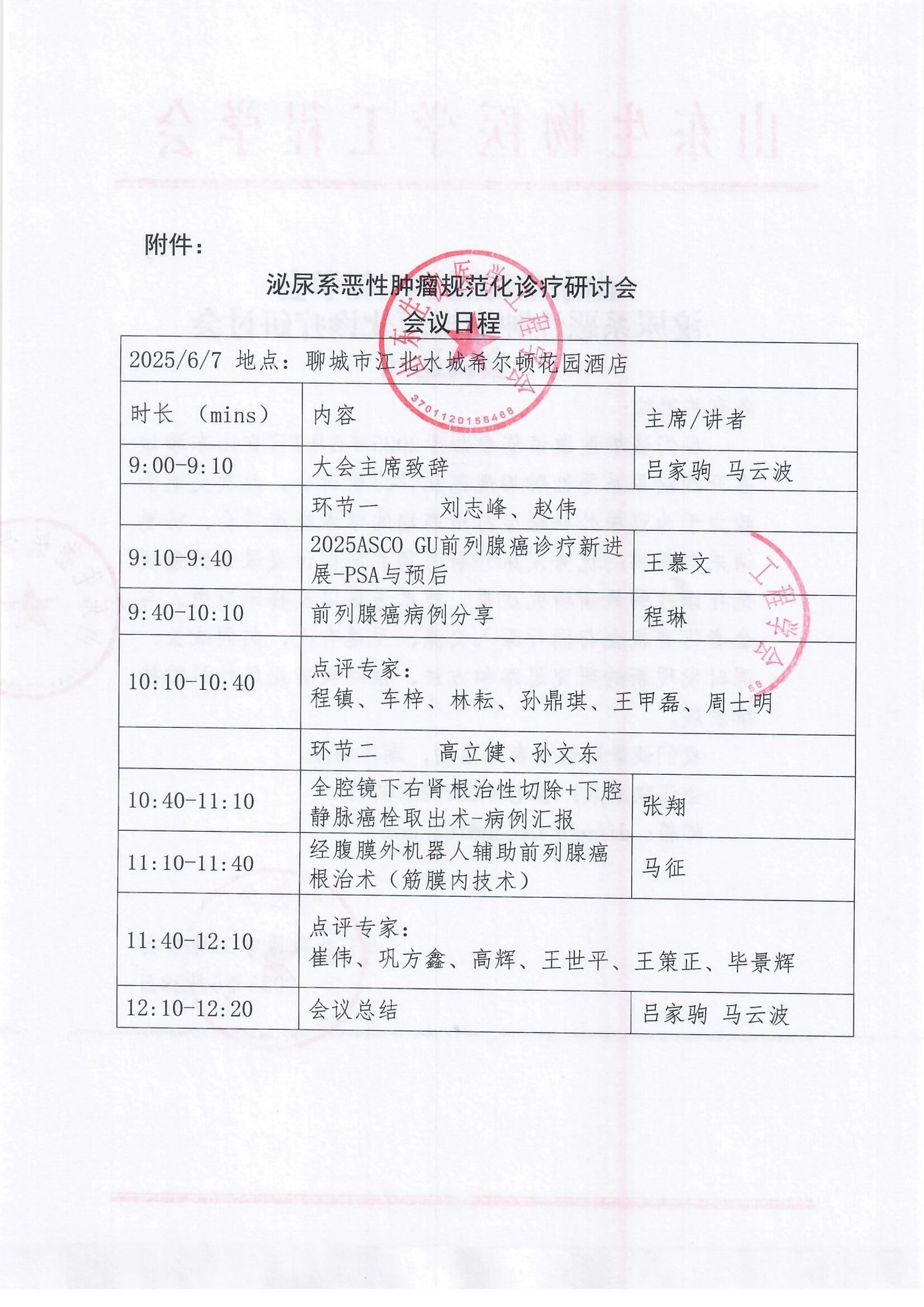 6.7通知-泌尿系恶性肿瘤规范化诊疗研讨会_页面_2.jpg