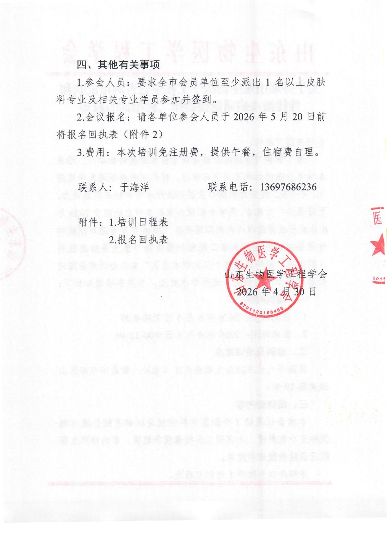 青岛市皮肤和性传播疾病质量控制第二轮培训 通知(1)_页面_2.jpg