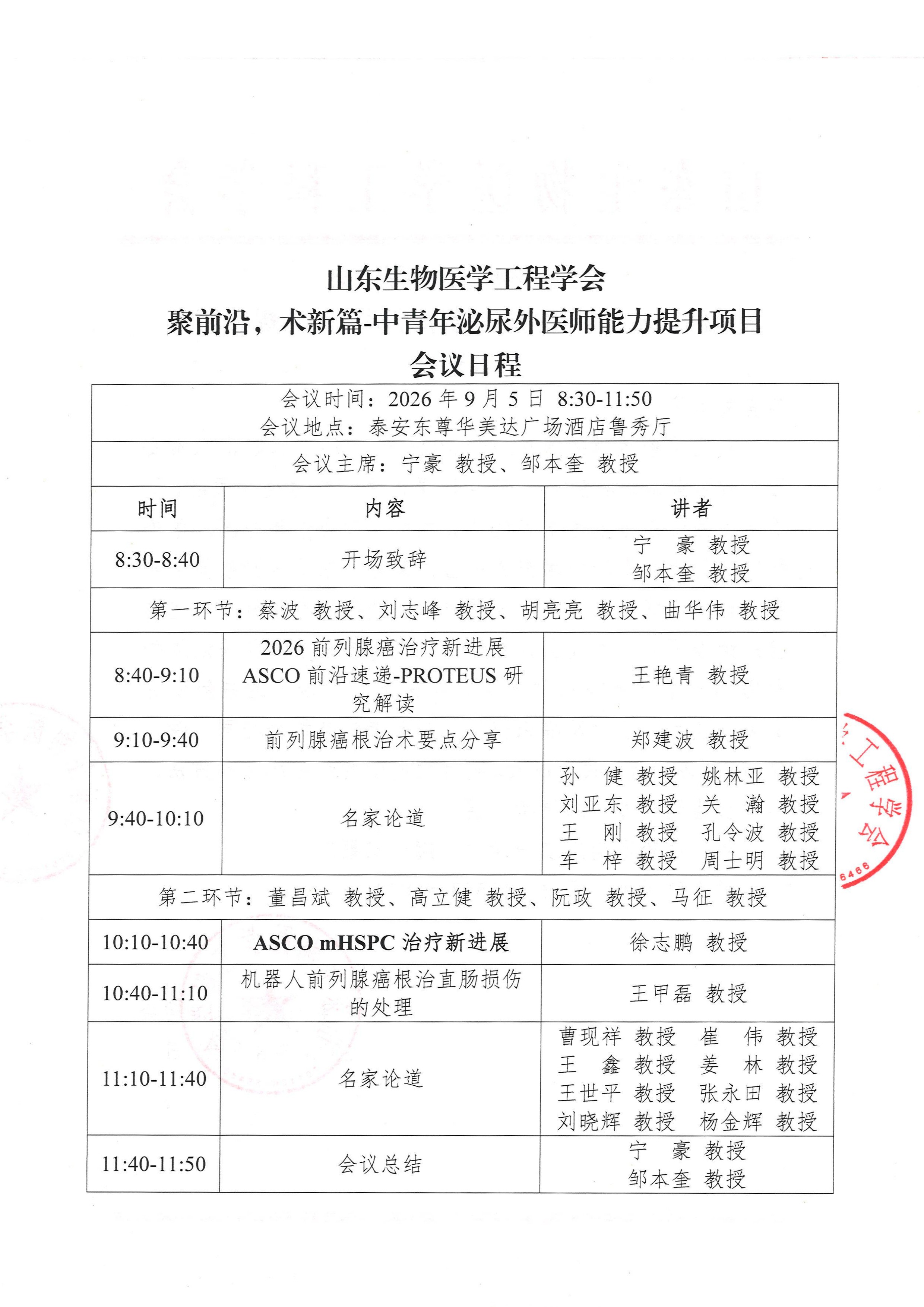 聚前沿，术新篇-中青年泌尿外医师能力提升项目 通知及日程_页面_2.jpg