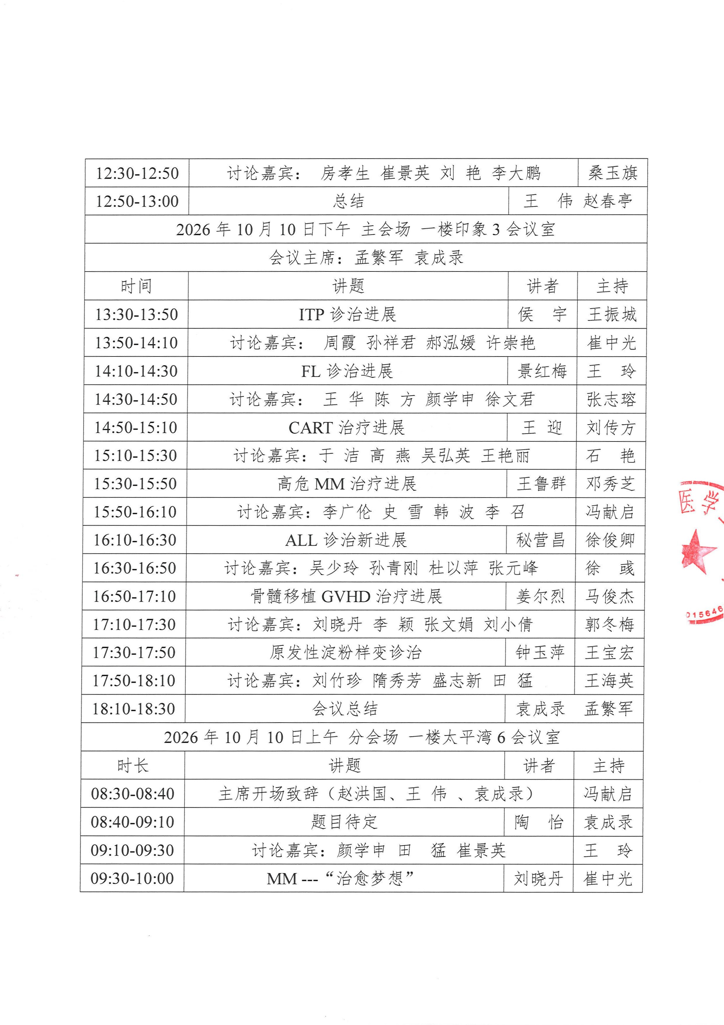 2026年第十五届西海岸血液交流会 会议日程(1)_页面_2.jpg