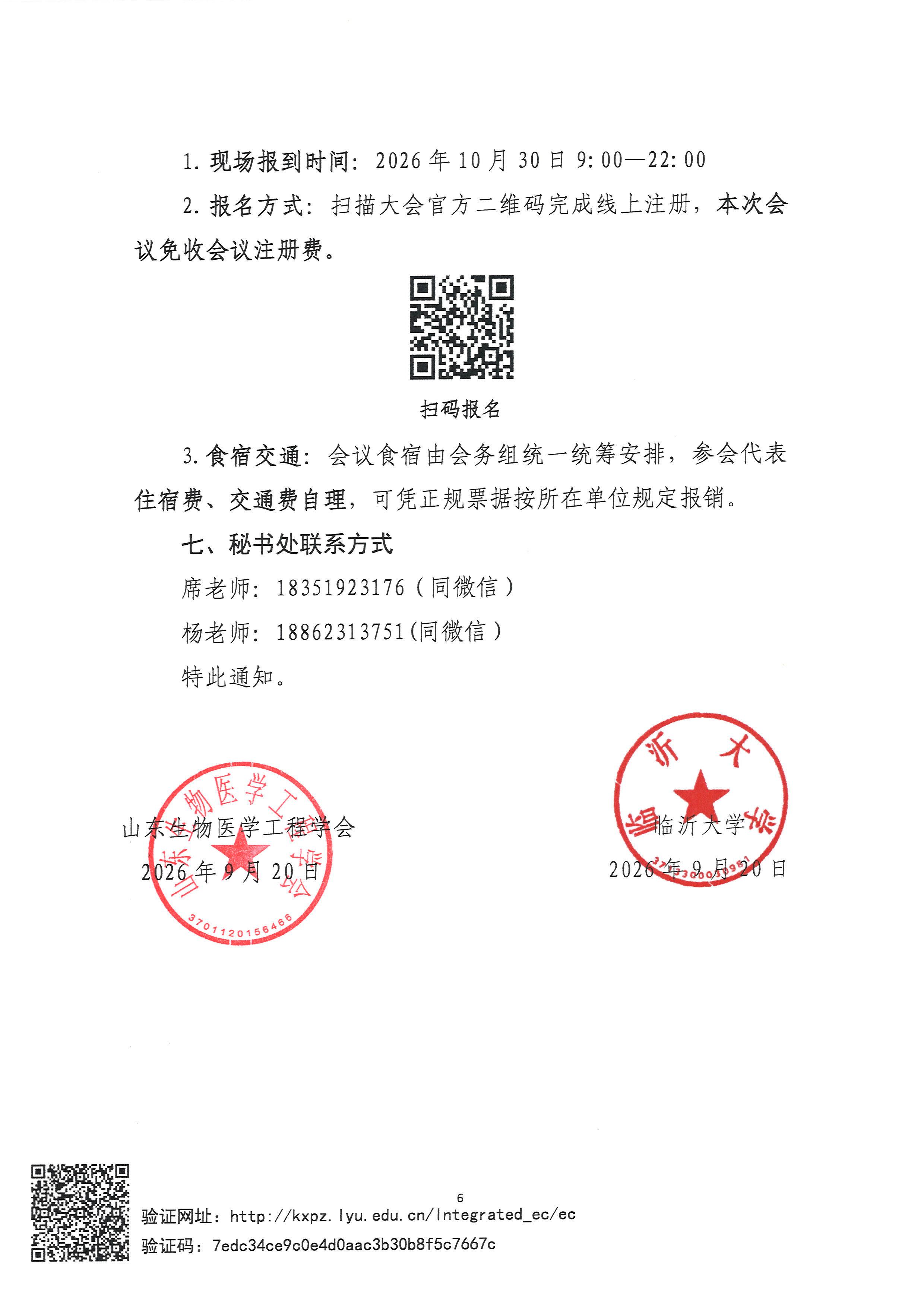 2026年第一届SSNIC中国固态纳米孔器件与单分子生物信息精密测量创新大会的通知（第一轮）9.19(2)_页面_6.jpg