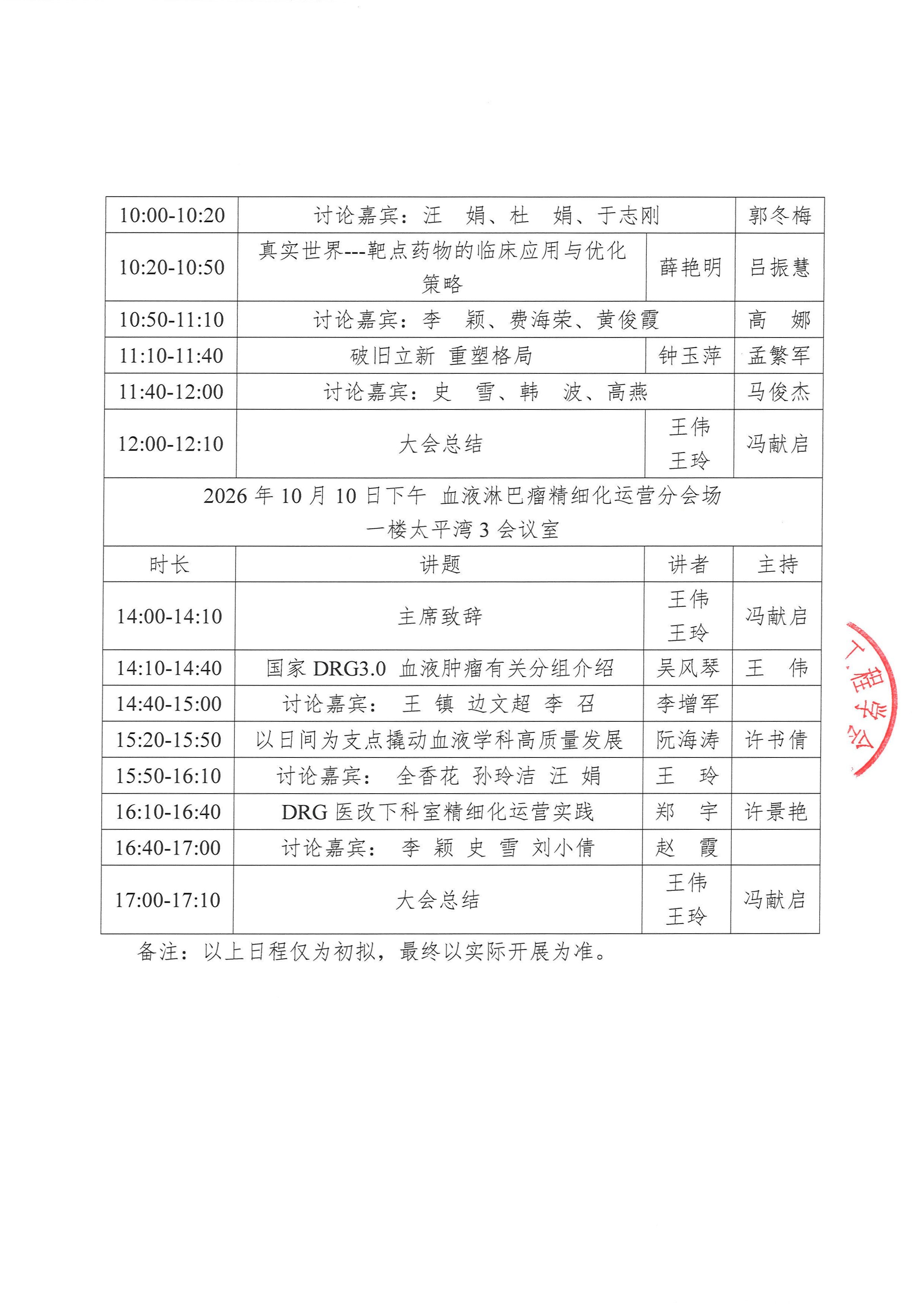 2026年第十五届西海岸血液交流会 会议日程(1)_页面_3.jpg
