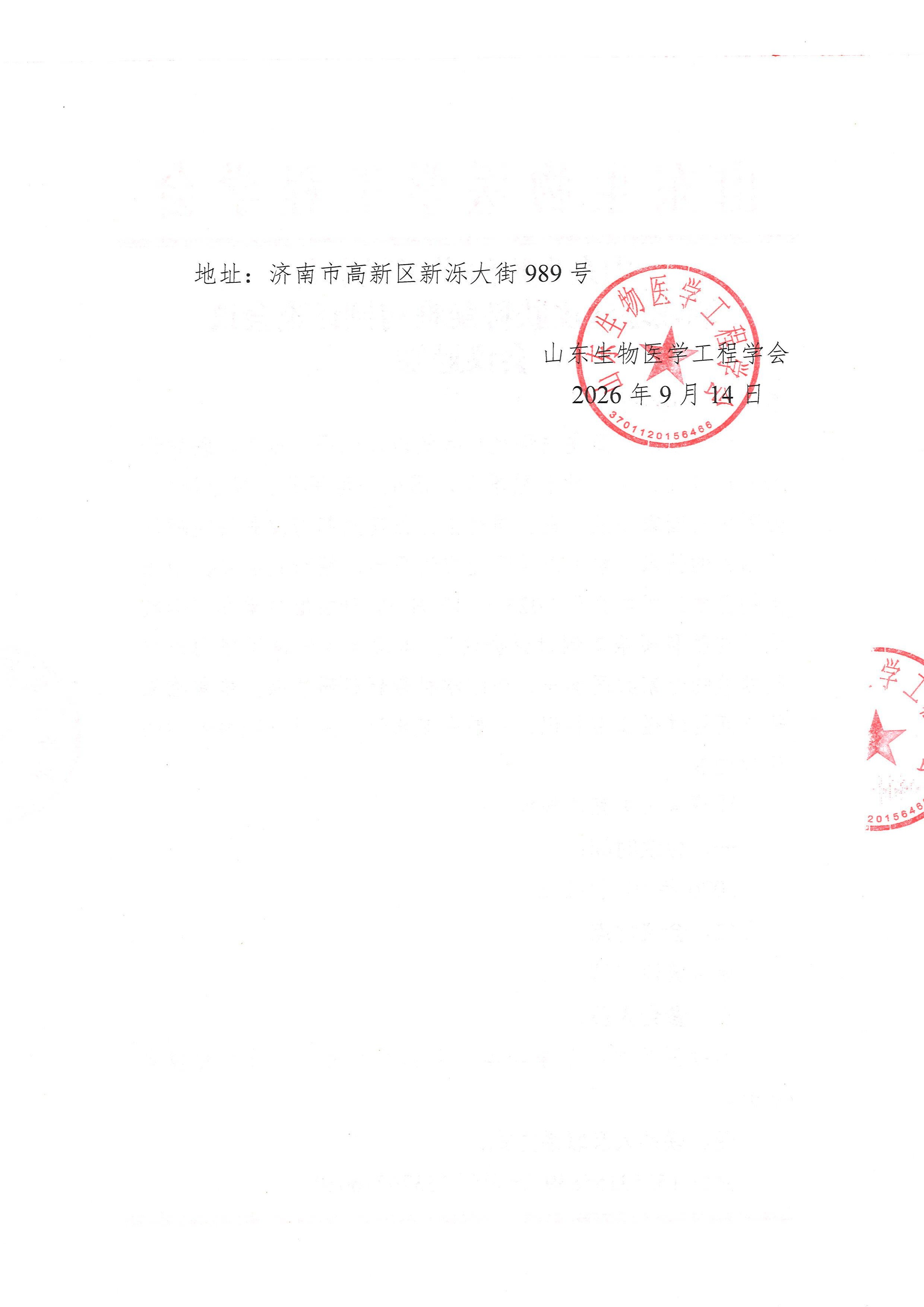 烟威地区皮肤科疑难病例讨论会议 通知(1)_页面_2.jpg