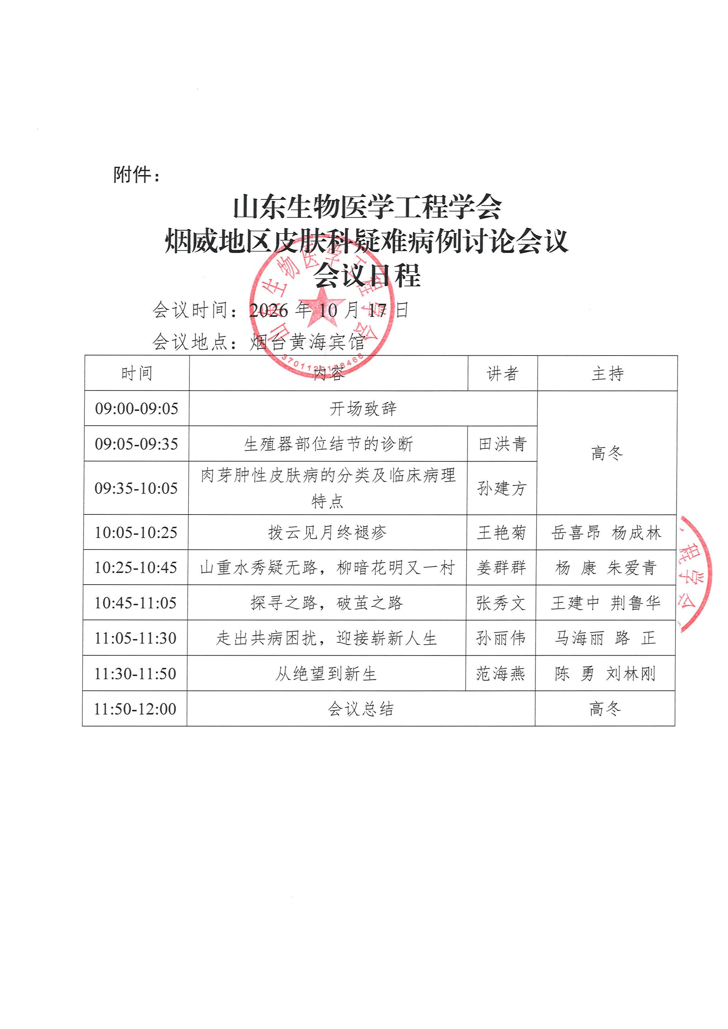 烟威地区皮肤科疑难病例讨论会议 通知(1)_页面_3.jpg