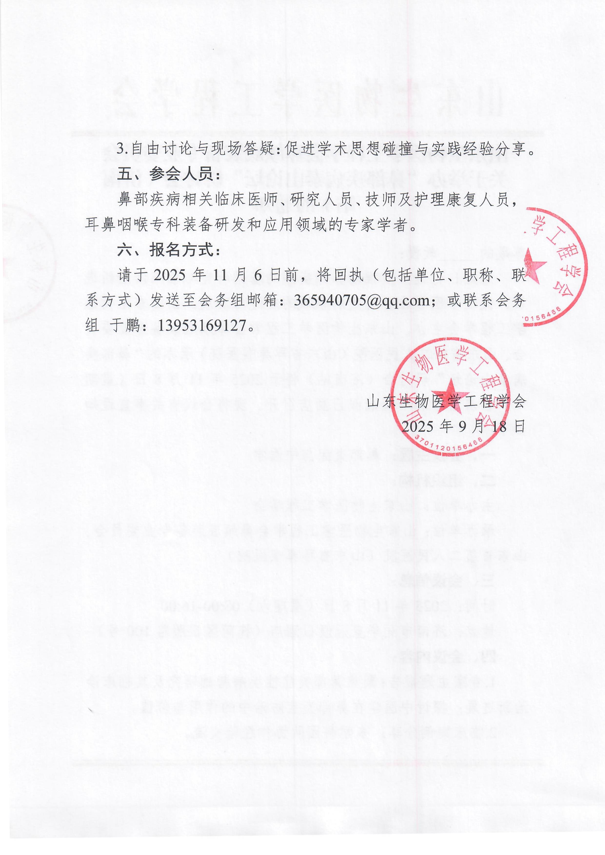 鼻部疾病泰山论坛”研讨会 通知_页面_2.jpg