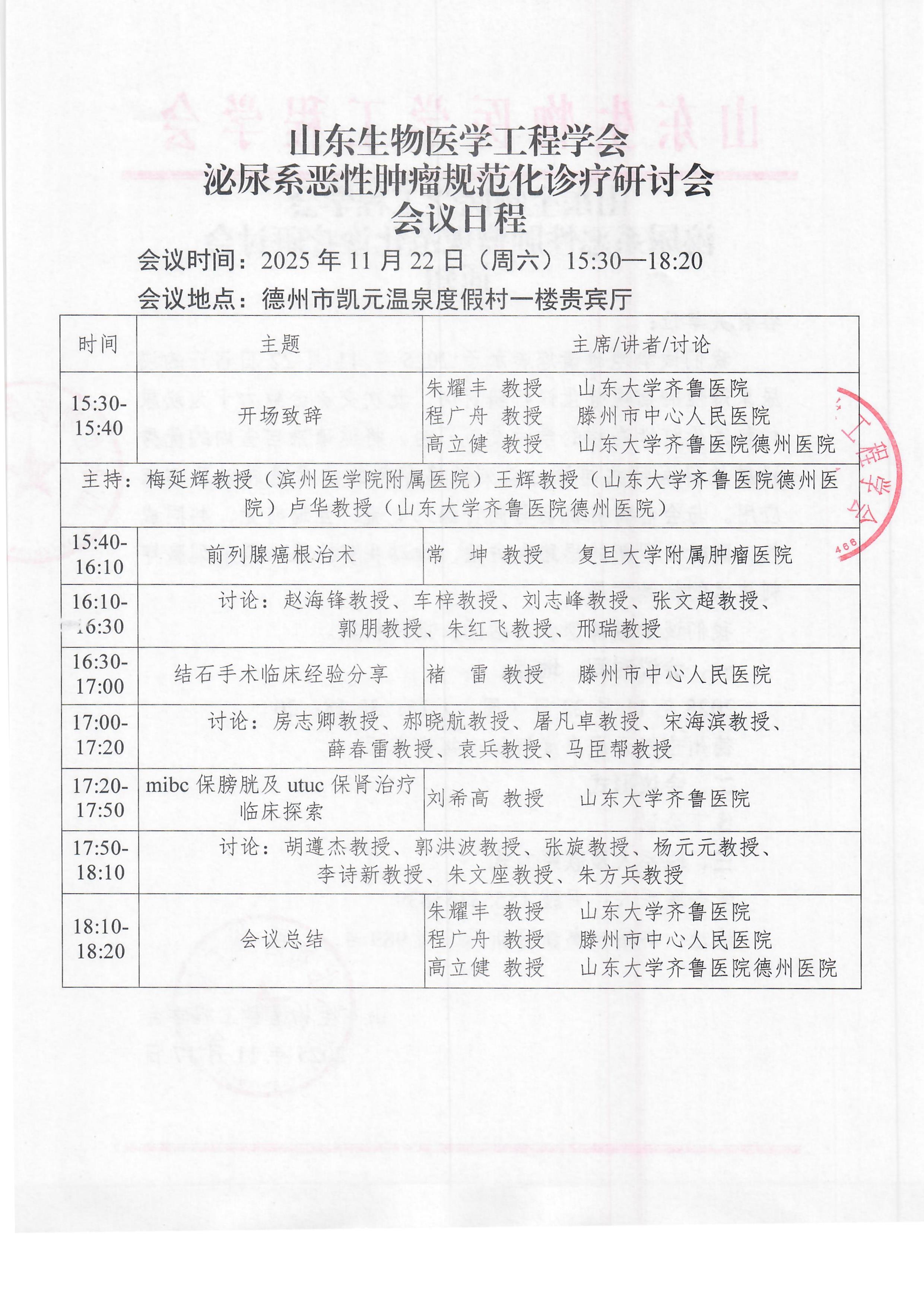 泌尿系恶性肿瘤规范化诊疗研讨会 通知(1)_页面_2.jpg