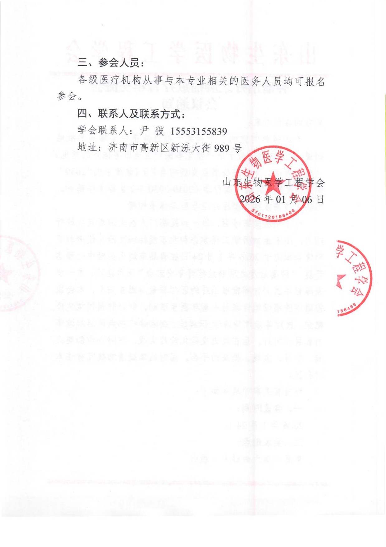 肿瘤治疗之肿瘤放疗青年交流会 通知_页面_2.jpg