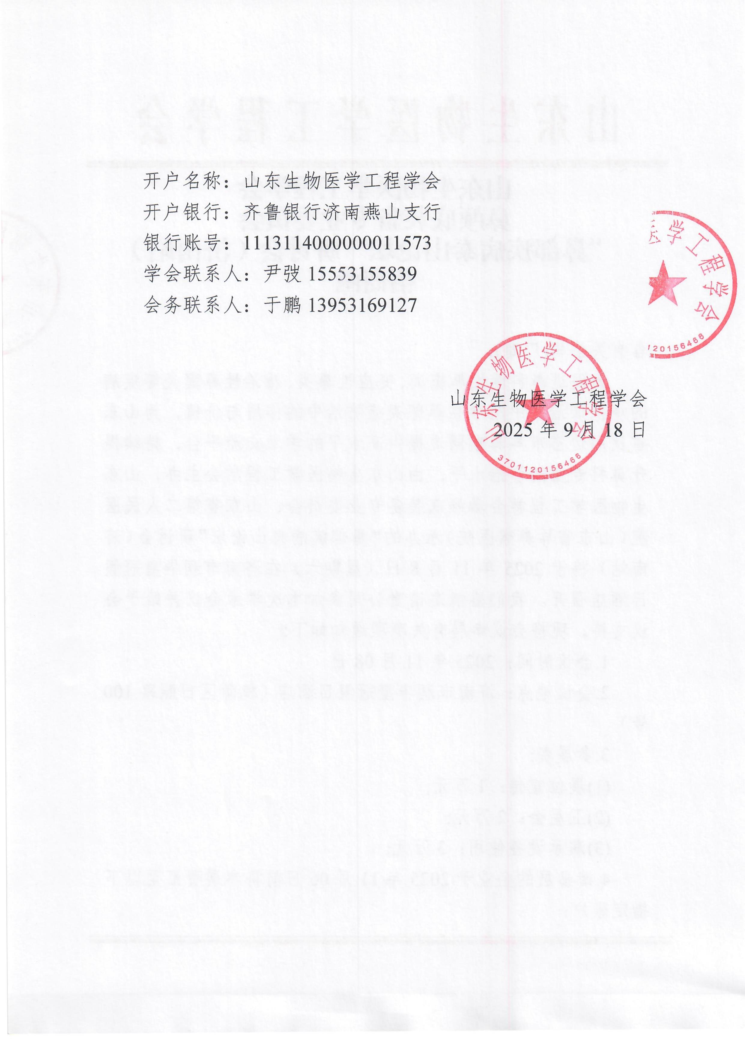 鼻部疾病泰山论坛”研讨会 招商函_页面_2.jpg