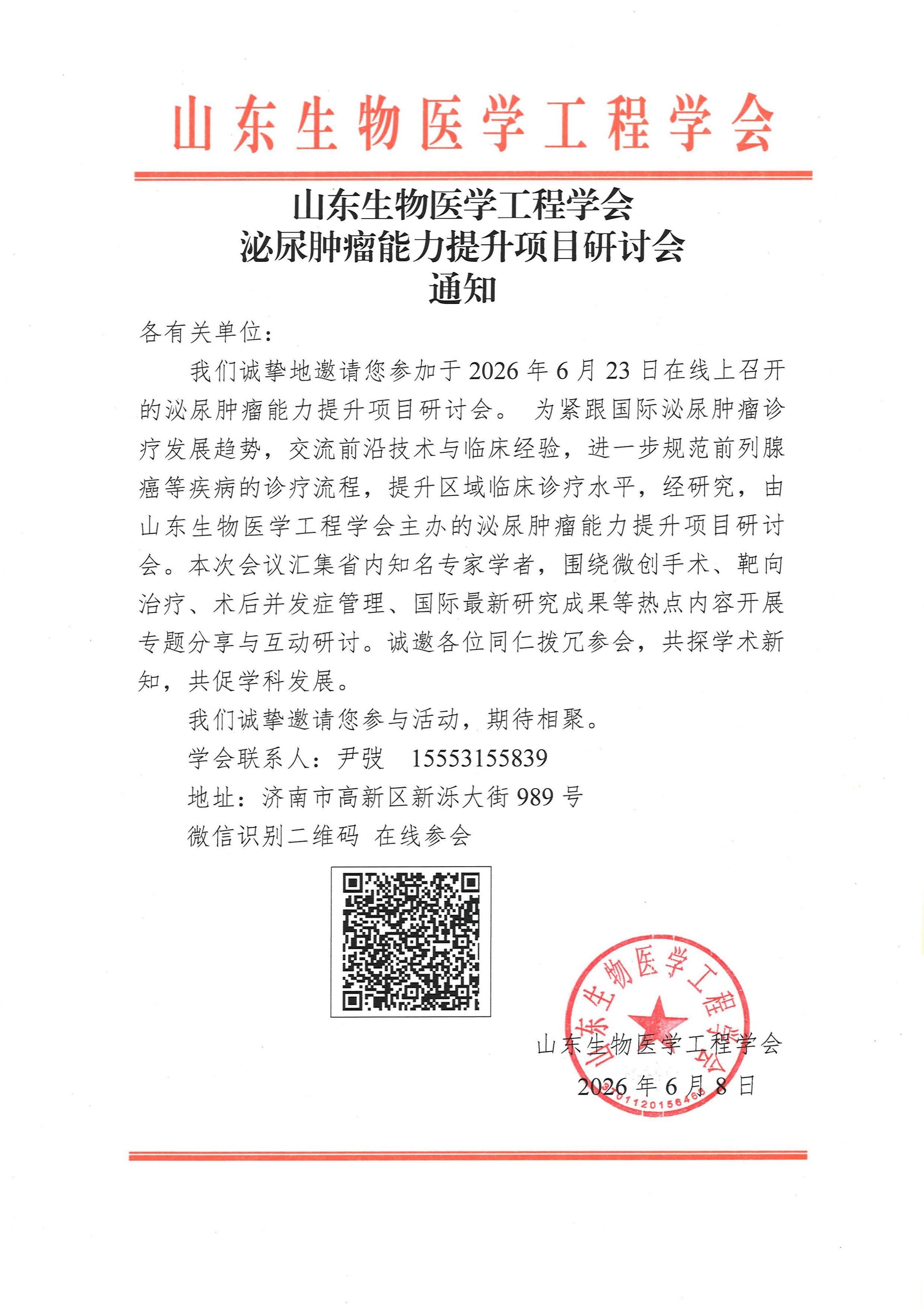 泌尿肿瘤能力提升项目研讨会 通知(1).jpg