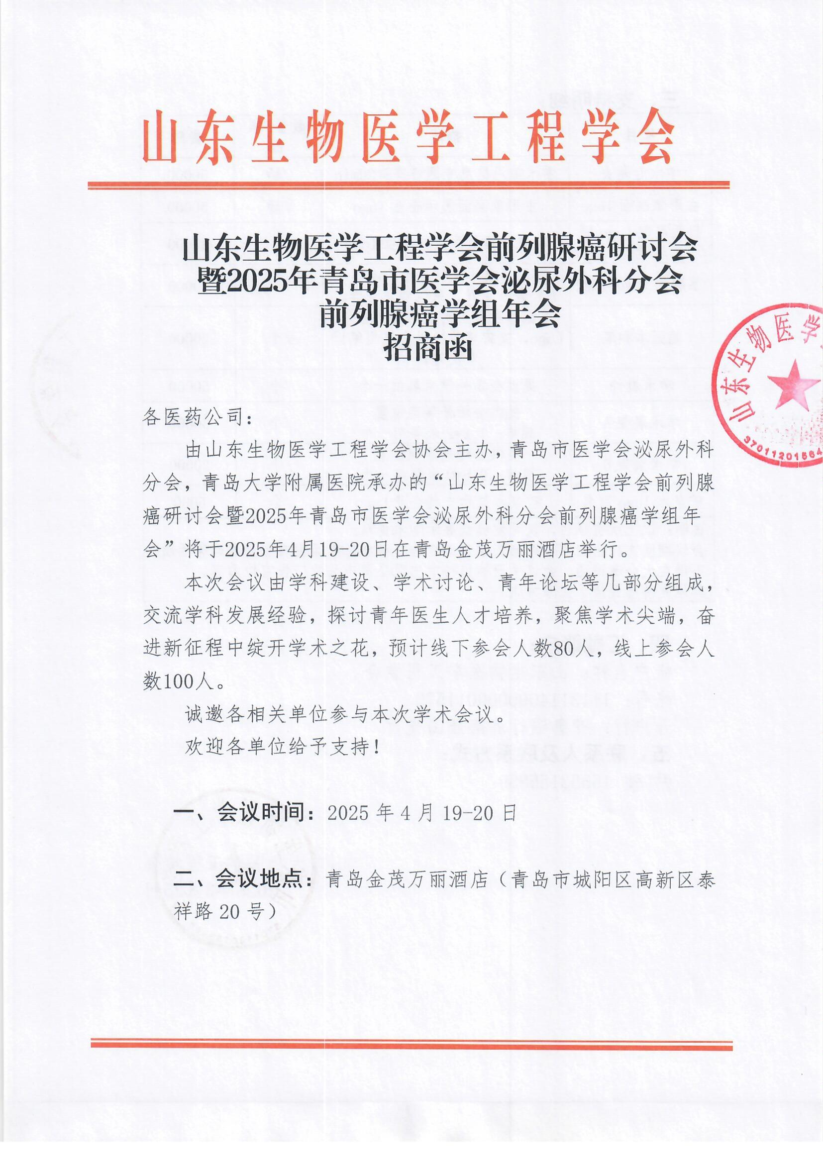 4.19-4.20-2025年青岛市医学会泌尿外科分会(1)_页面_1.jpg