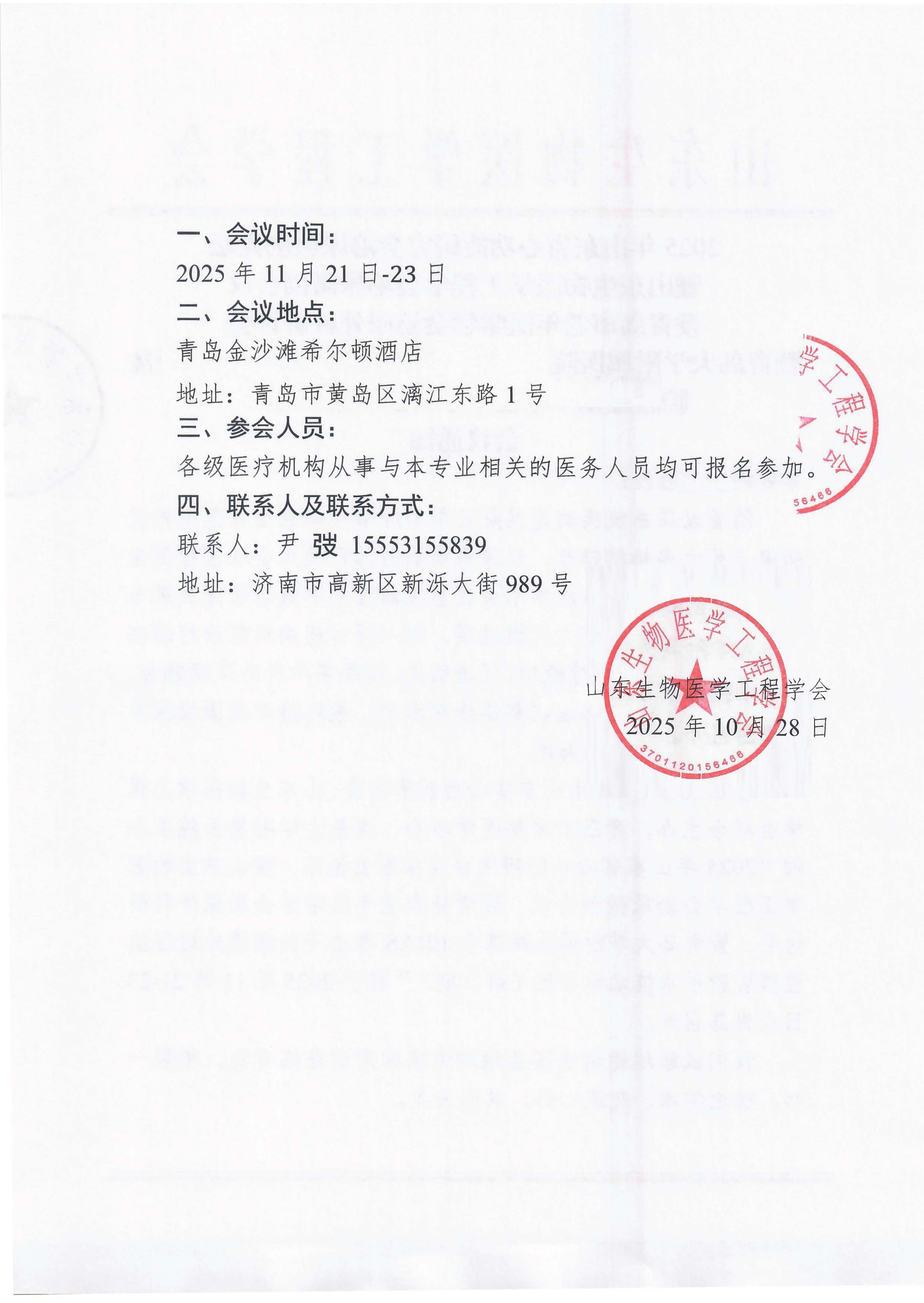 泌尿微创会议 会议通知(1)_页面_2.jpg