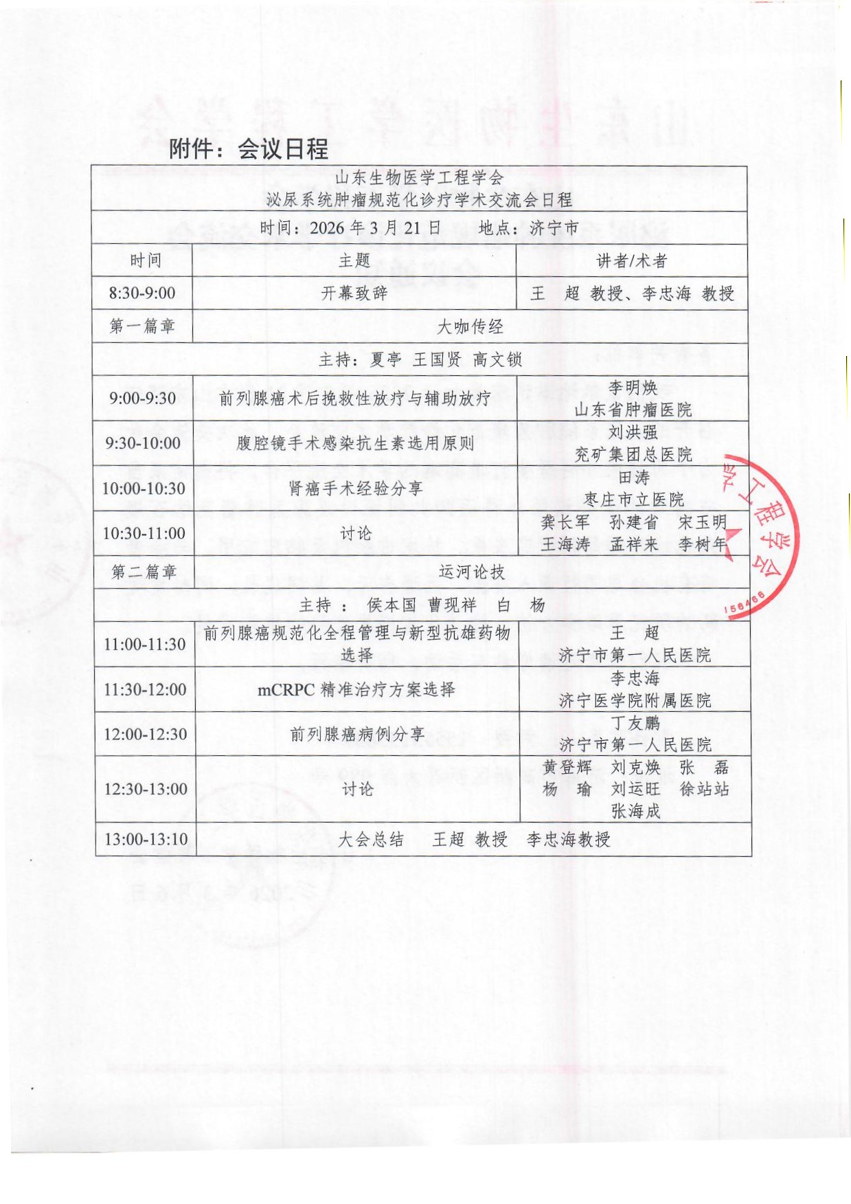 泌尿系统肿瘤规范化诊疗学术交流会 通知_页面_2.jpg