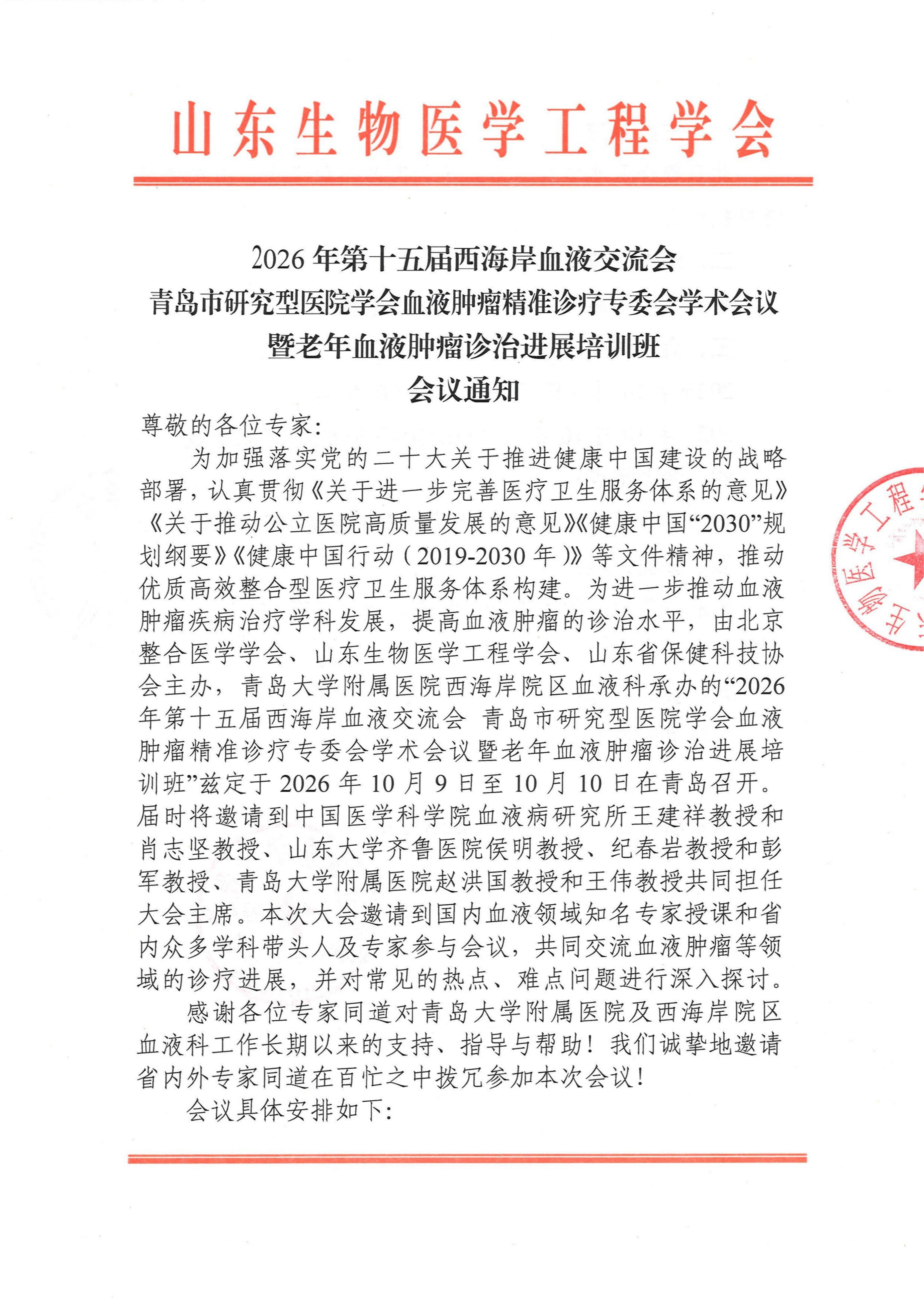 第十五届西海岸血液交流会会议通知(3)_页面_1.jpg