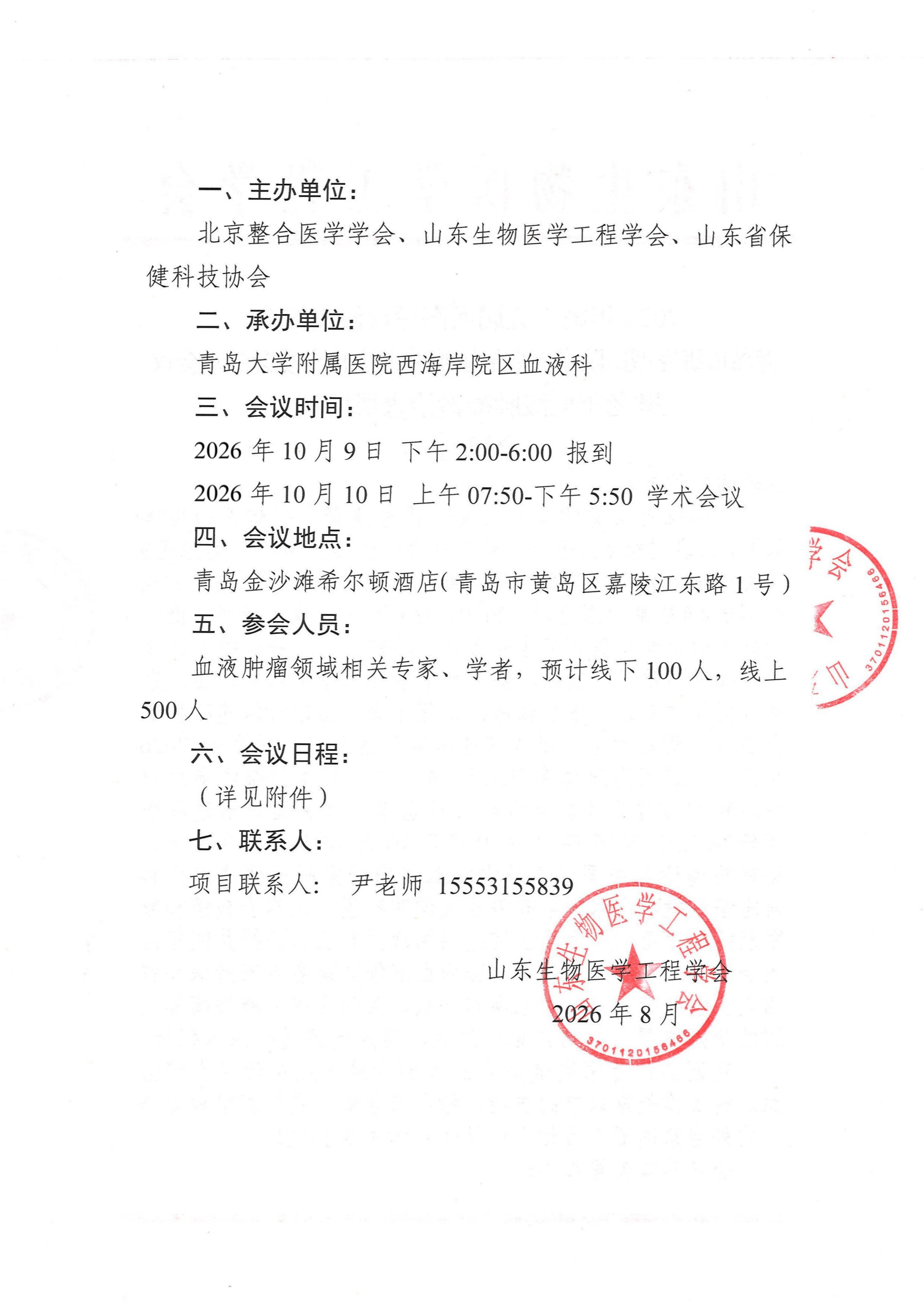 第十五届西海岸血液交流会会议通知(3)_页面_2.jpg