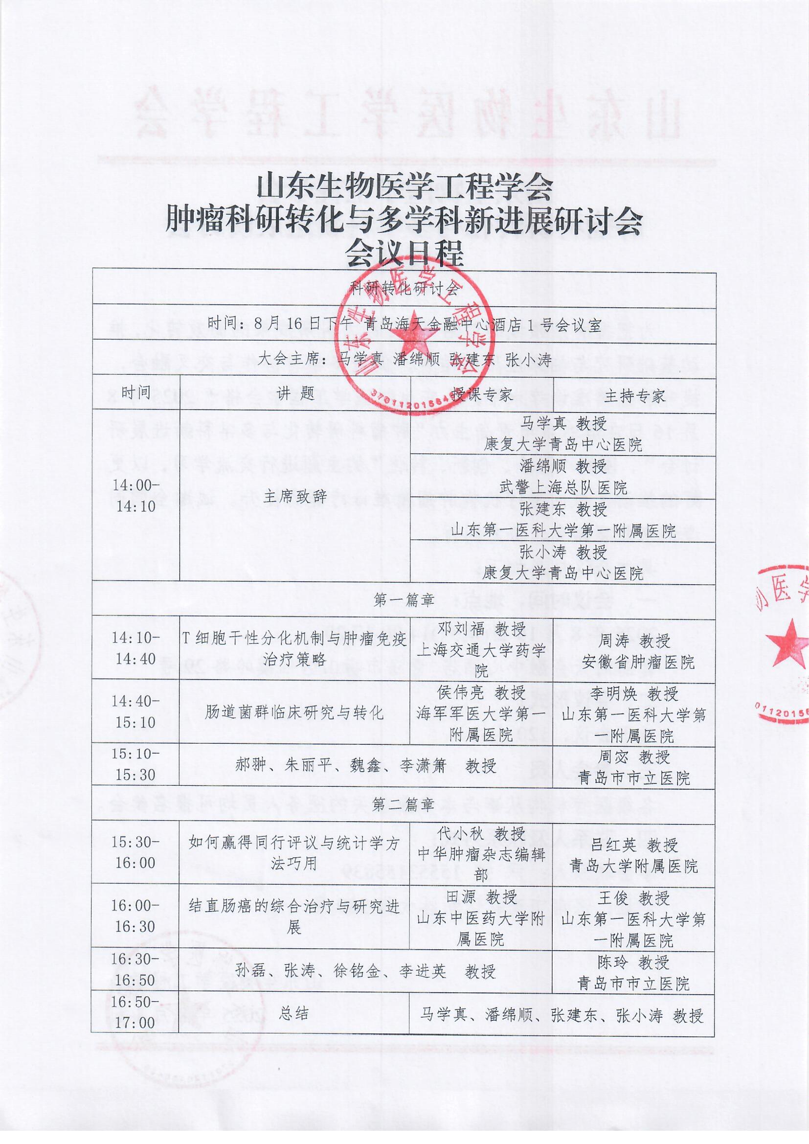 会议通知-肿瘤科研转化与多学科新进展研讨会_页面_2.jpg