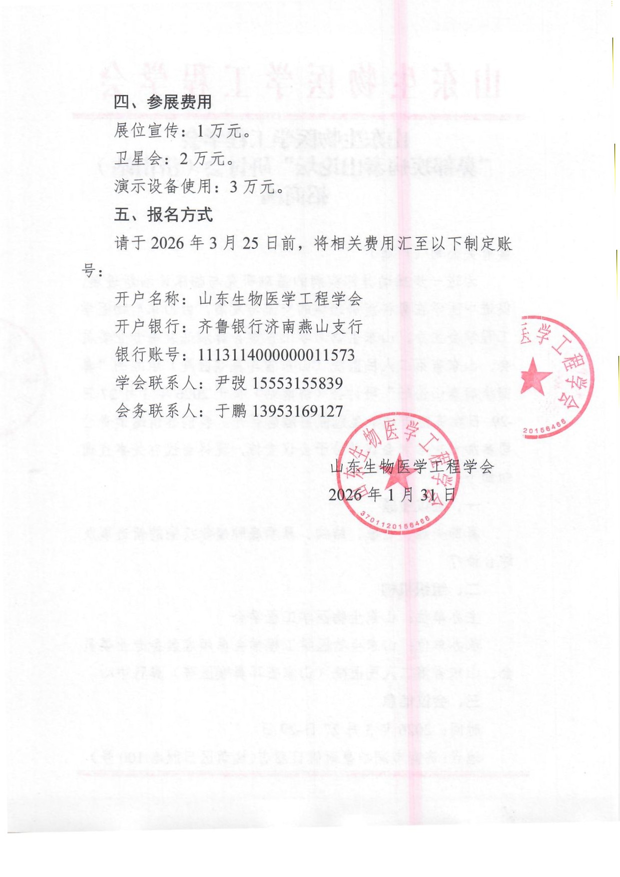 鼻颅底装备专业委员会“鼻部疾病泰山论坛”研讨会（济南站）招商函_页面_2.jpg