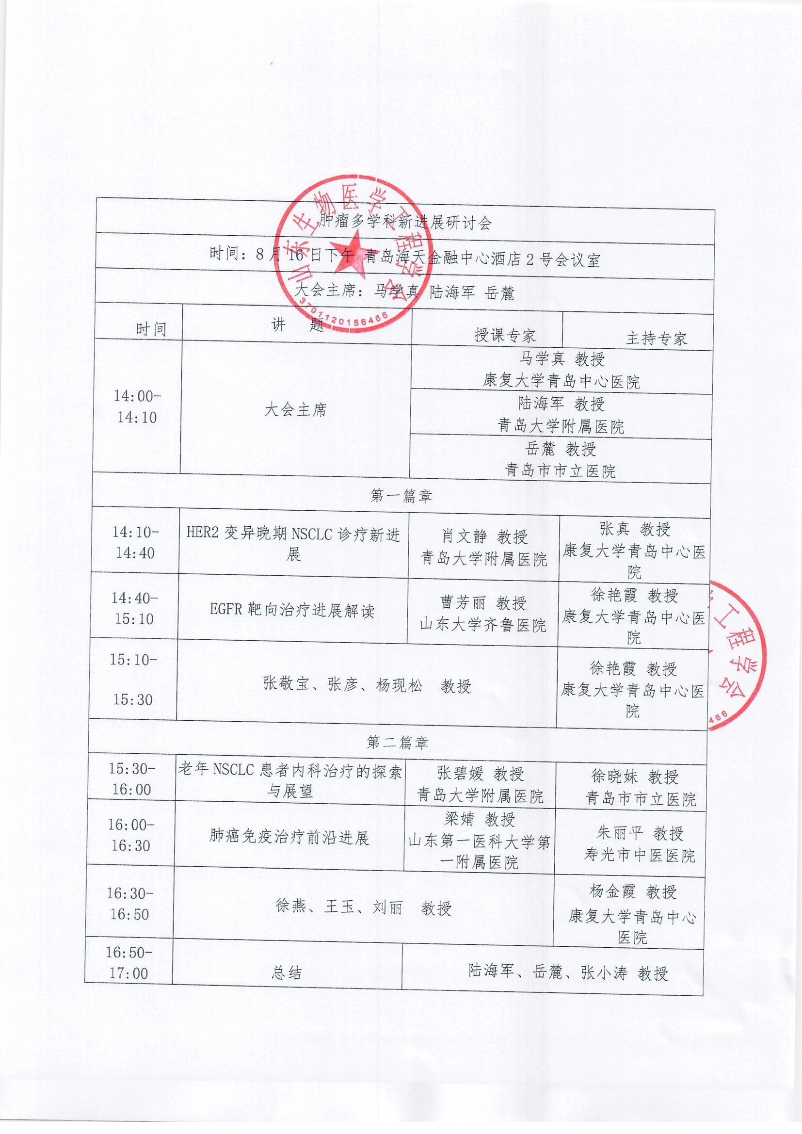 会议通知-肿瘤科研转化与多学科新进展研讨会_页面_3.jpg