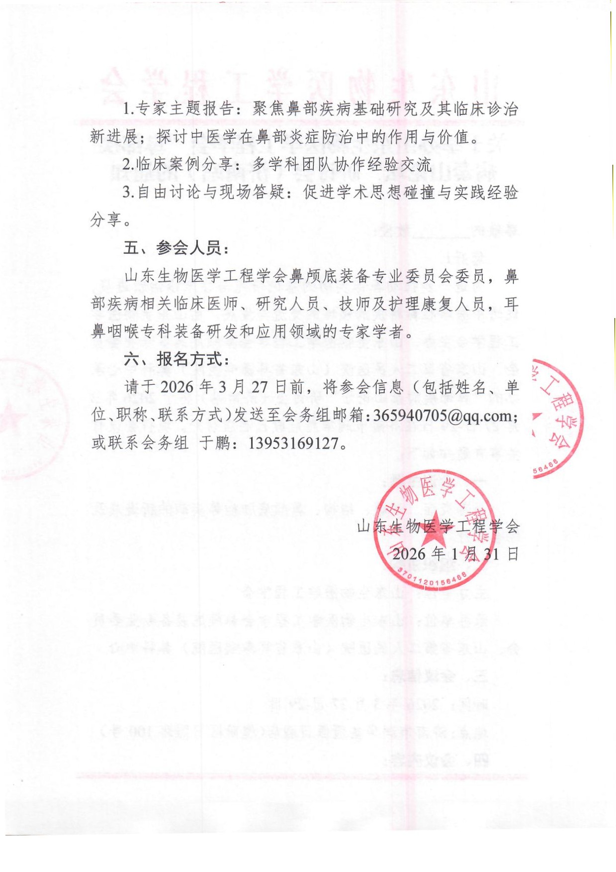“鼻部疾病泰山论坛”研讨会（济南站） 通知_页面_2.jpg