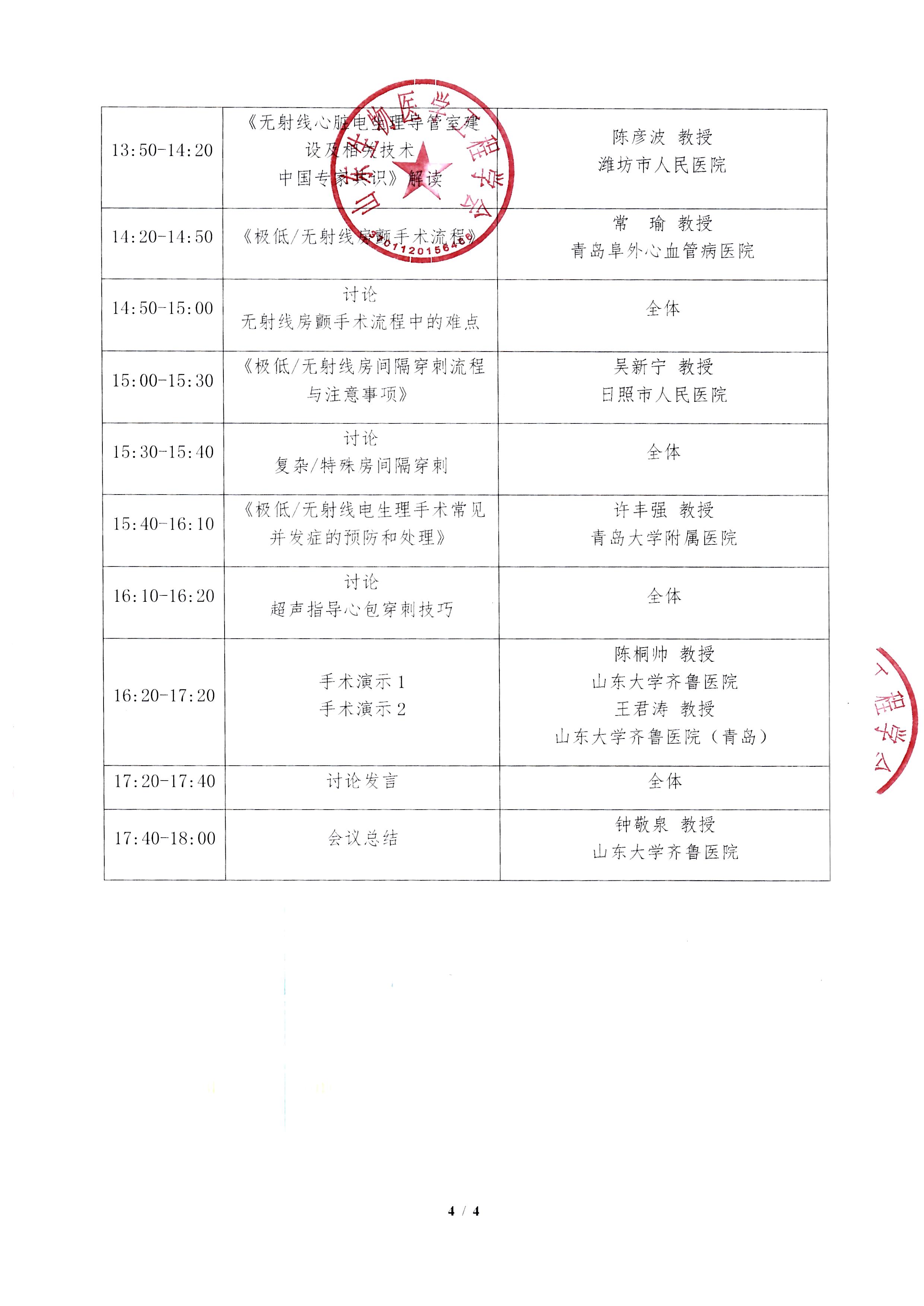 3.29通知-第五届心腔内超声培训班_页面_4.jpg