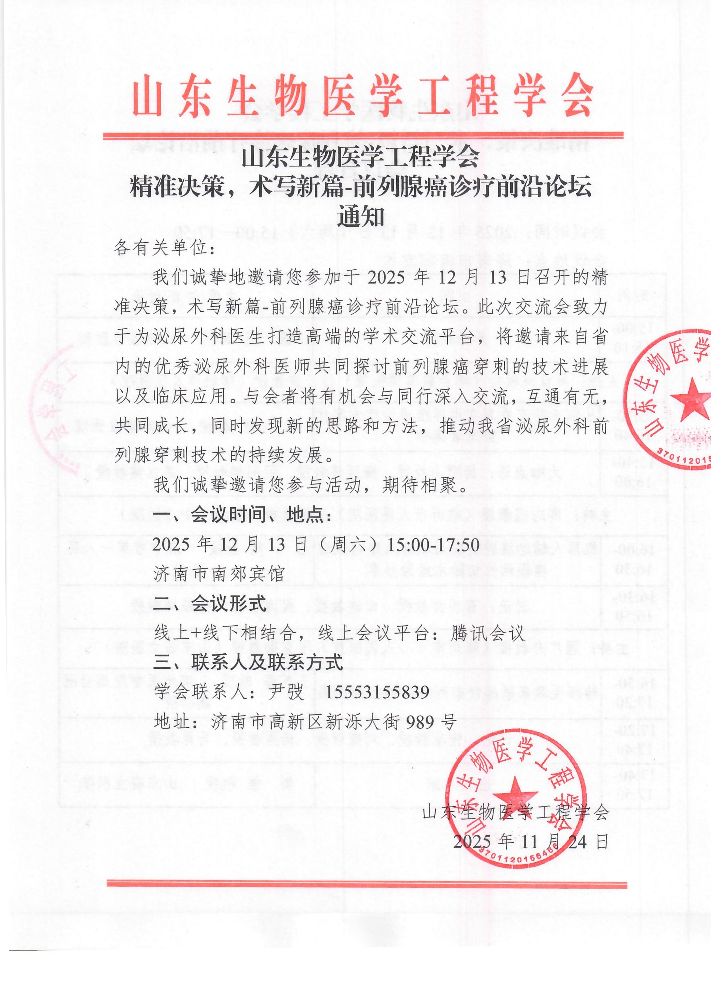 精准决策，术写新篇-前列腺癌诊疗前沿论坛 通知_页面_1.jpg