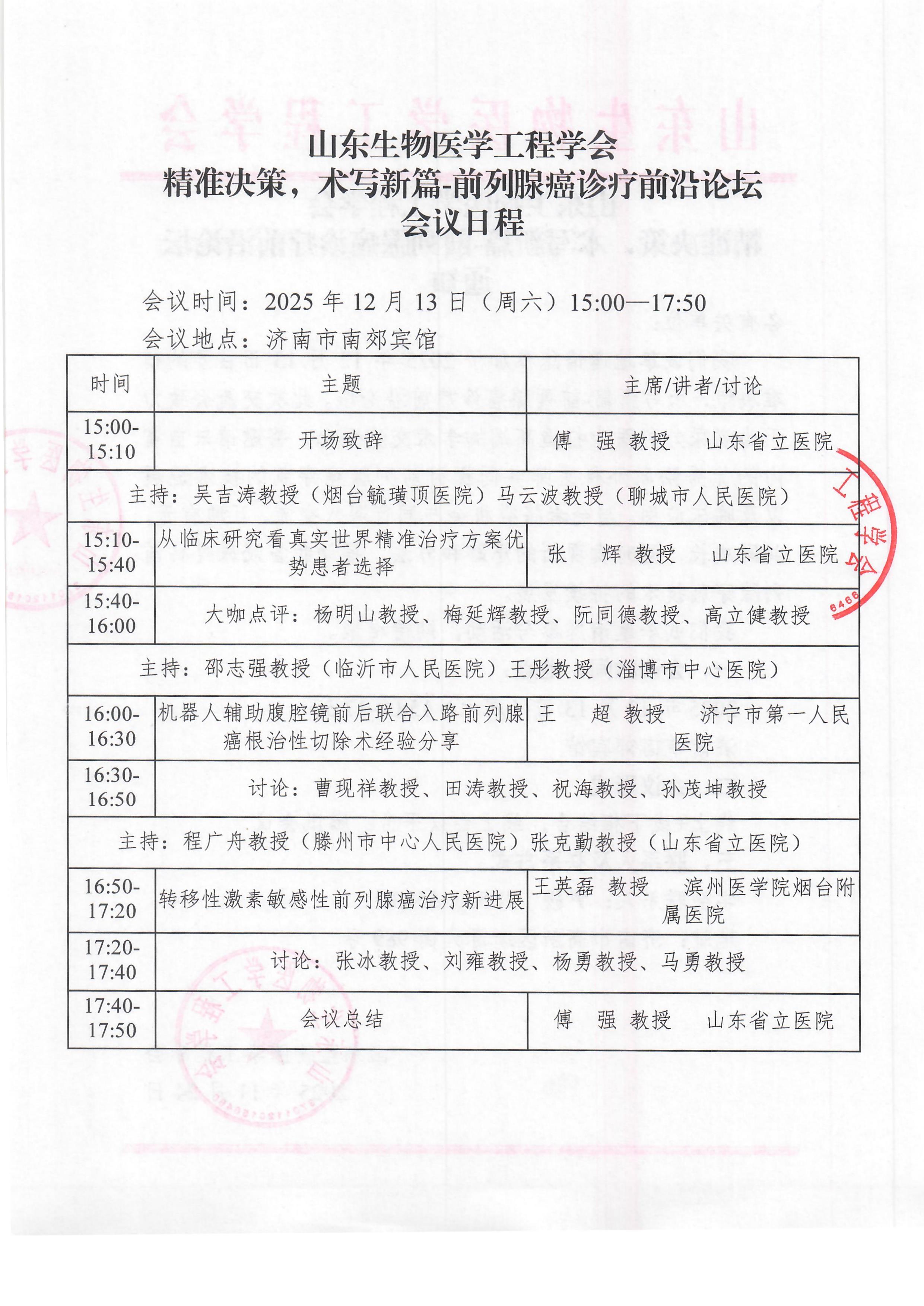 精准决策，术写新篇-前列腺癌诊疗前沿论坛 通知_页面_2.jpg