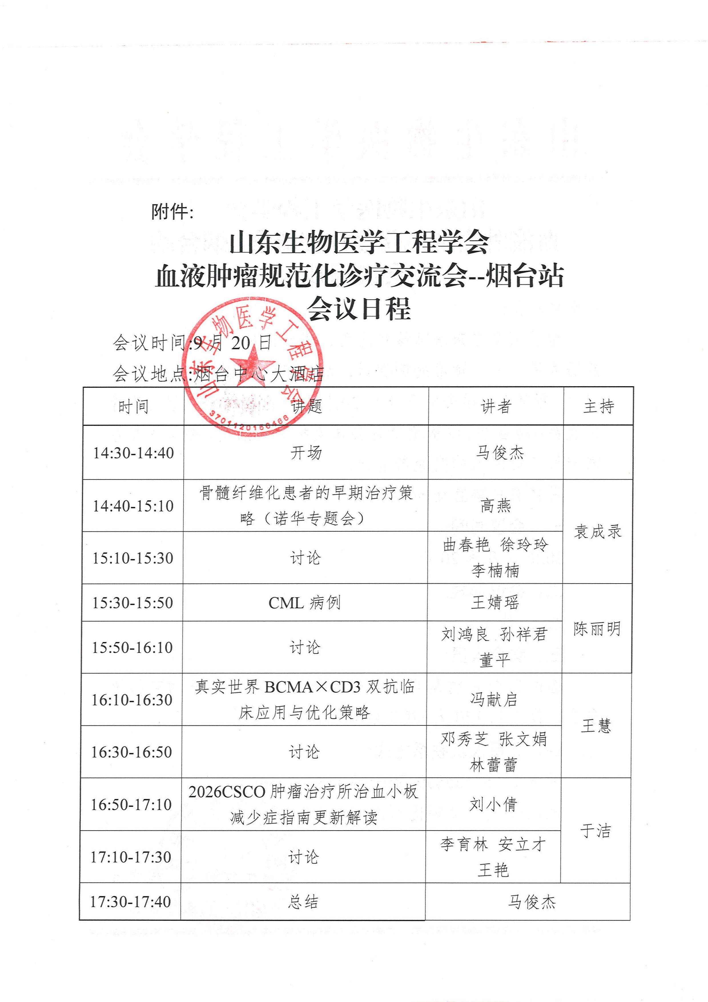 血液肿瘤规范化诊疗交流会--烟台站 通知_页面_2.jpg
