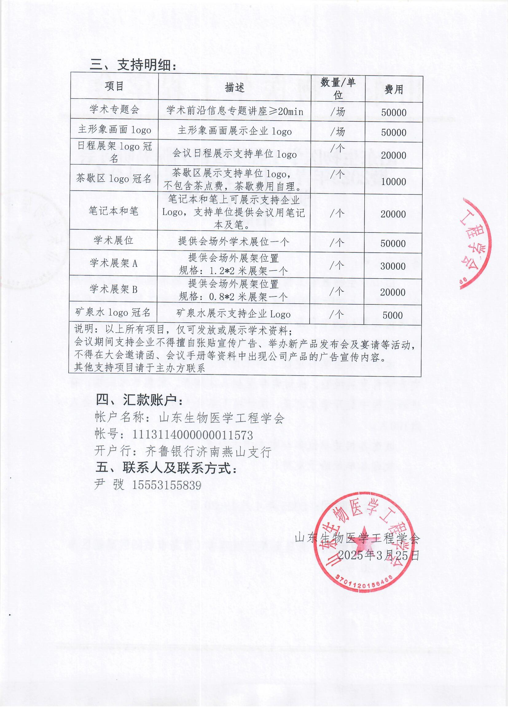4.19-4.20-2025年青岛市医学会泌尿外科分会(1)_页面_2.jpg
