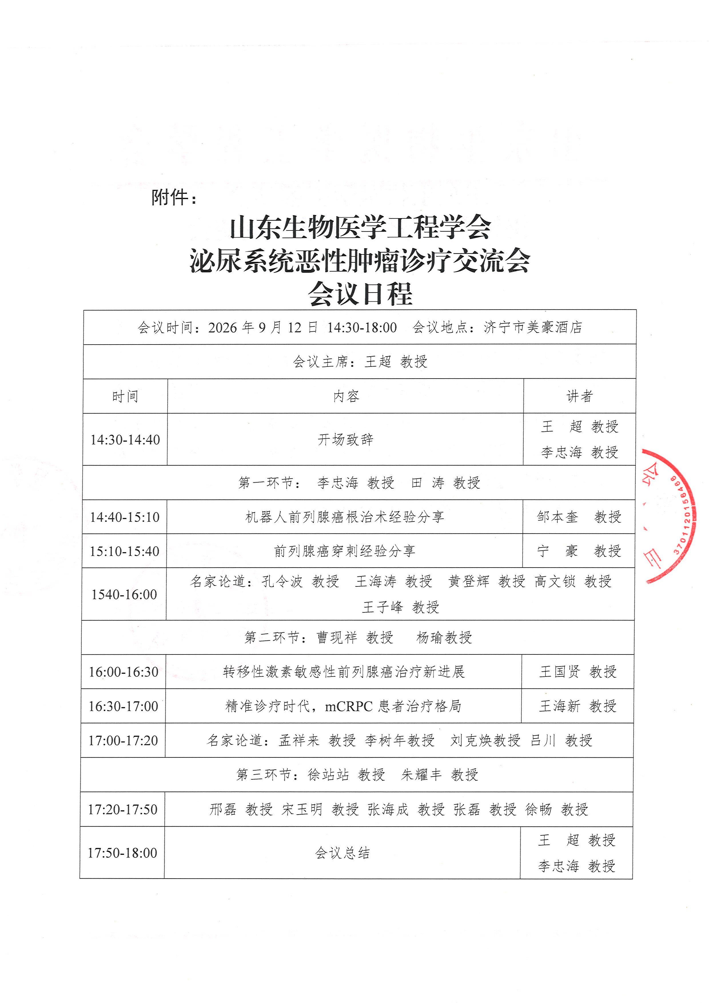 泌尿系统恶性肿瘤诊疗交流会 通知_页面_2.jpg