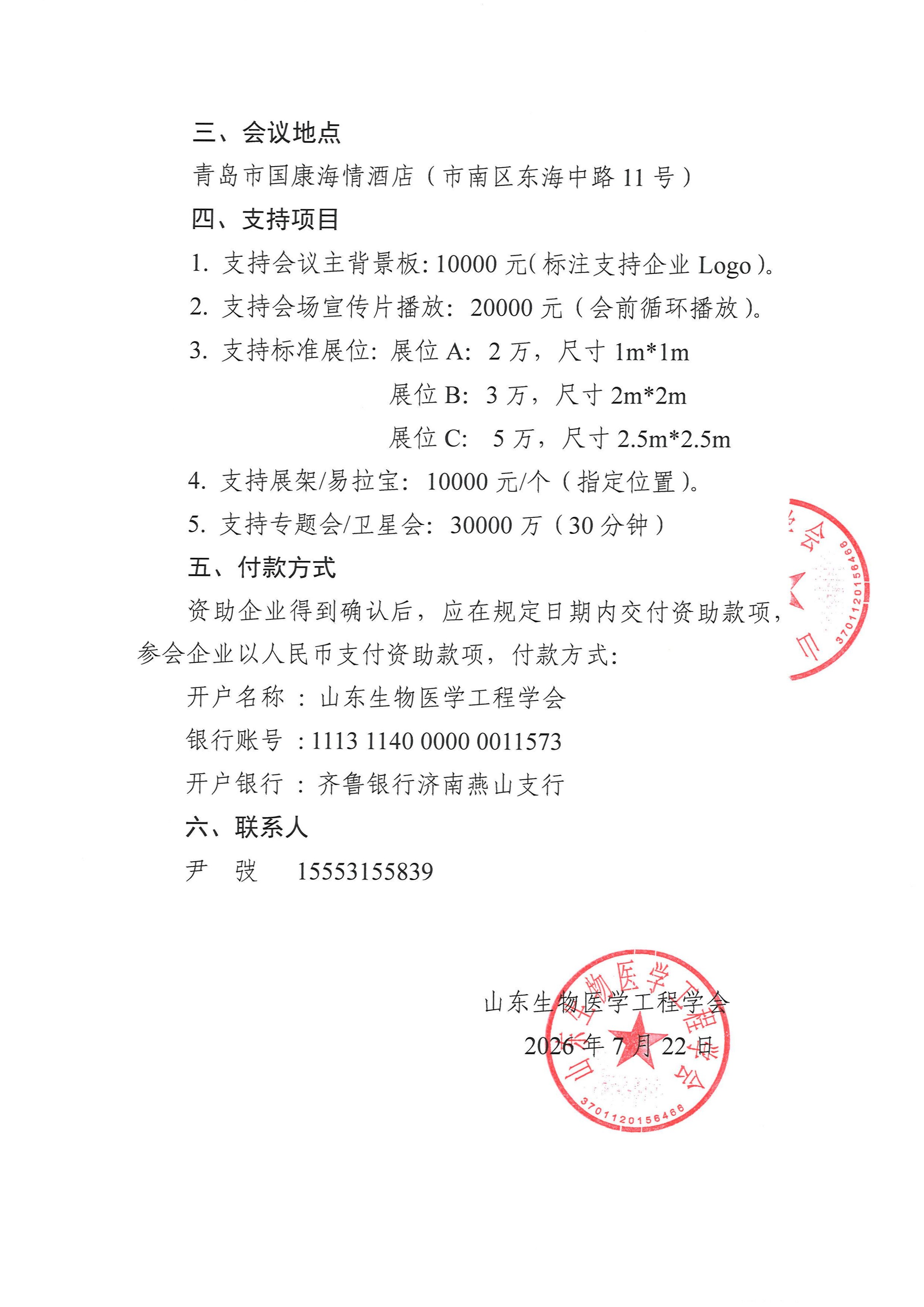 青岛市心血管系统疾病质量控制中心质控会＆培训会企业邀请函_页面_3.jpg