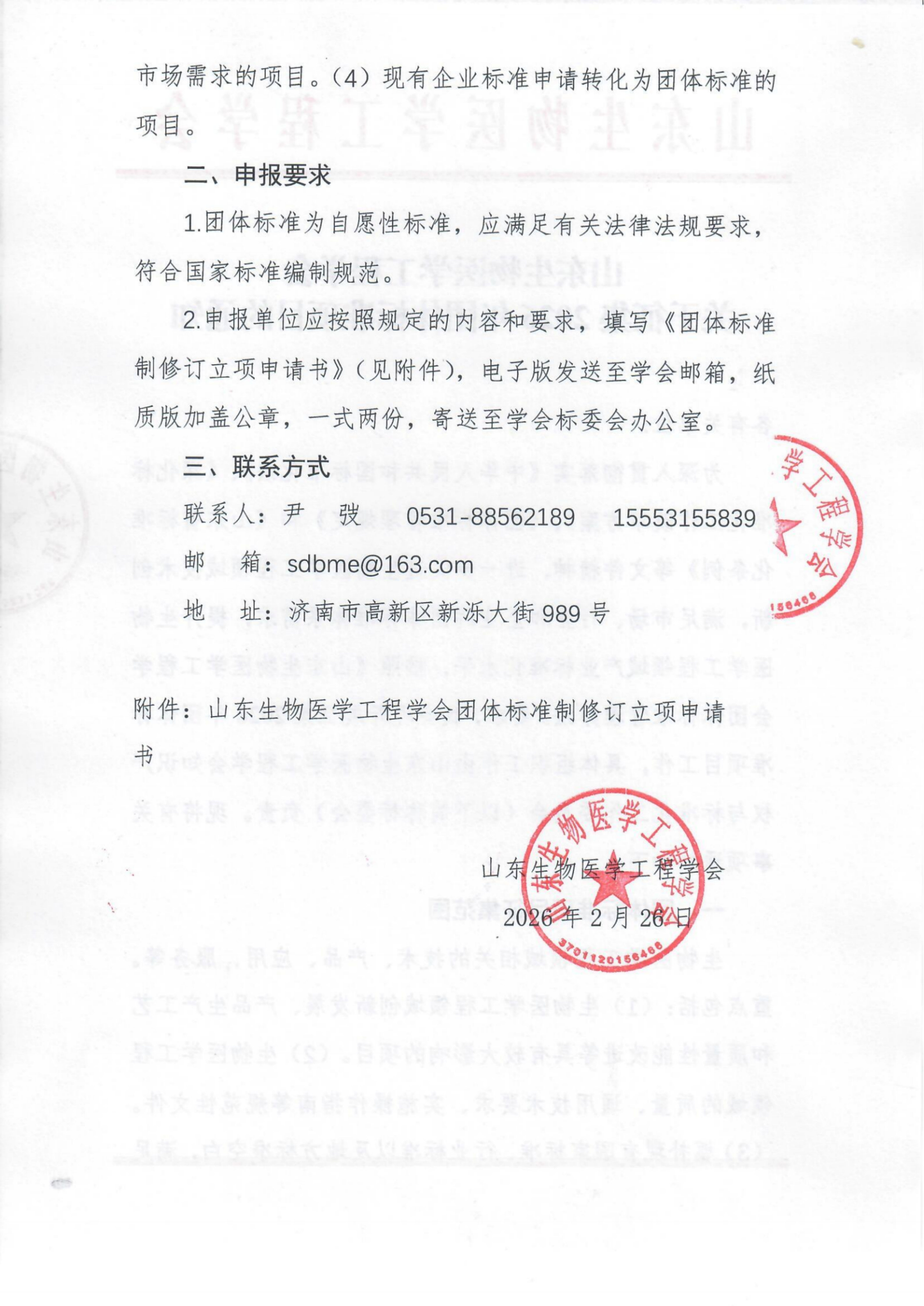 关于征集2026年团体标准项目的通知_扫描版_02.png